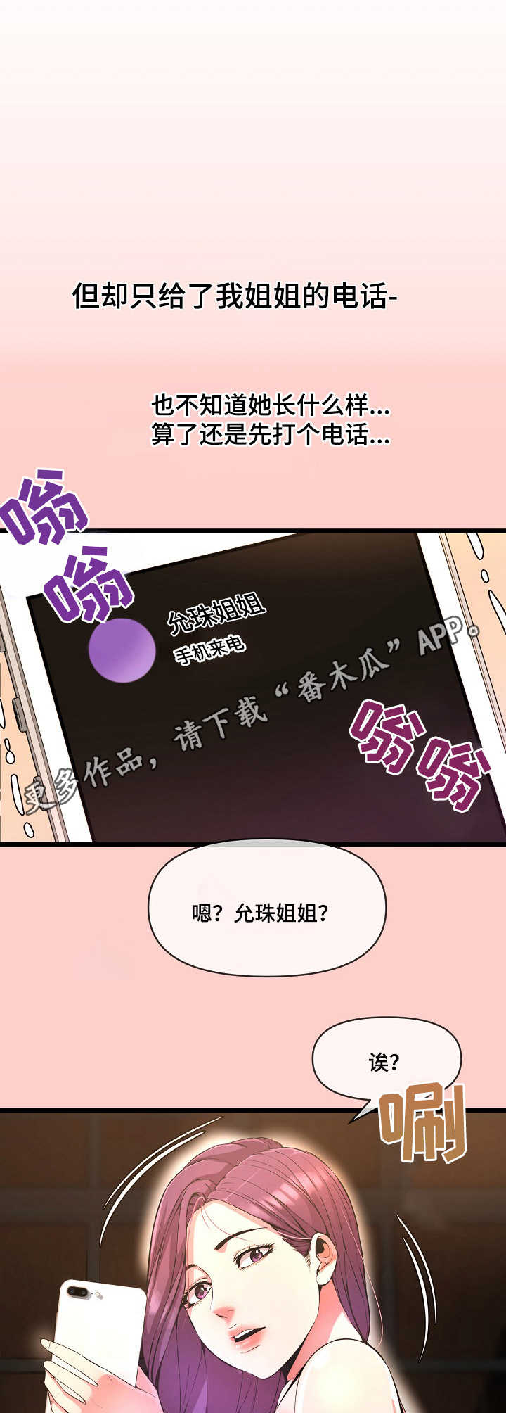 心灵自由的图片漫画,第17章：赴约1图