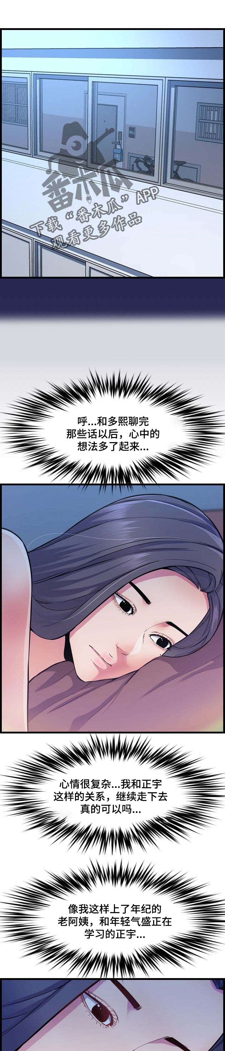 心灵自由财富自由语录漫画,第57章：想多了2图