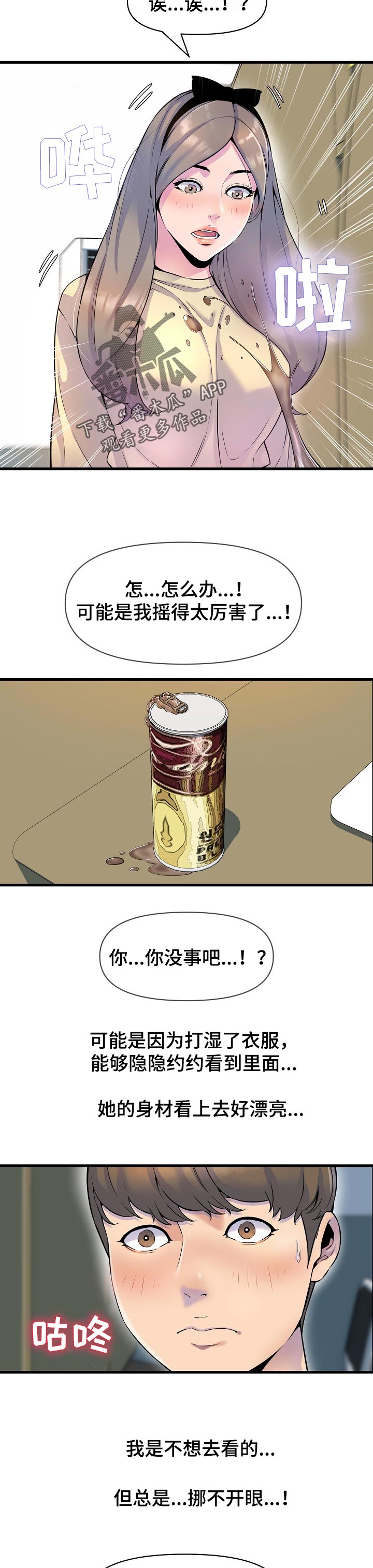 心灵自救漫画,第31章：难为情1图