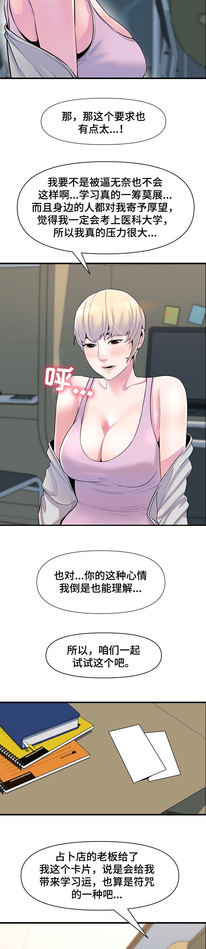 心灵自救正能量句子摘抄漫画,第44章：学习运气1图