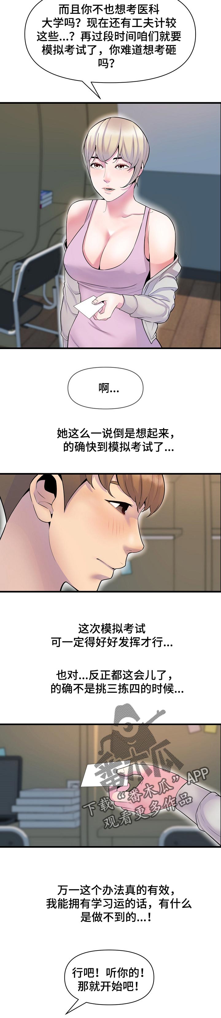 心灵自愈能力漫画,第44章：学习运气2图