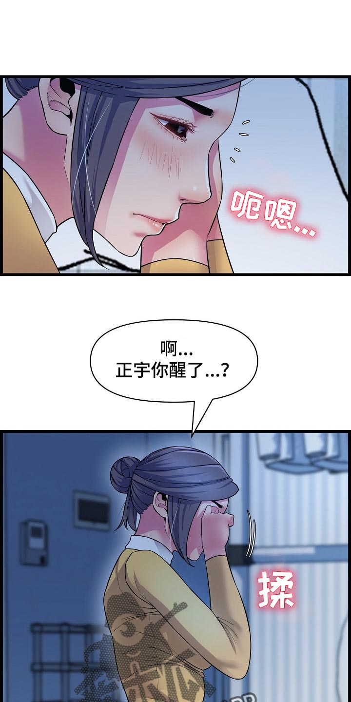 心灵自习室漫画,第64章：突如其来的短信1图