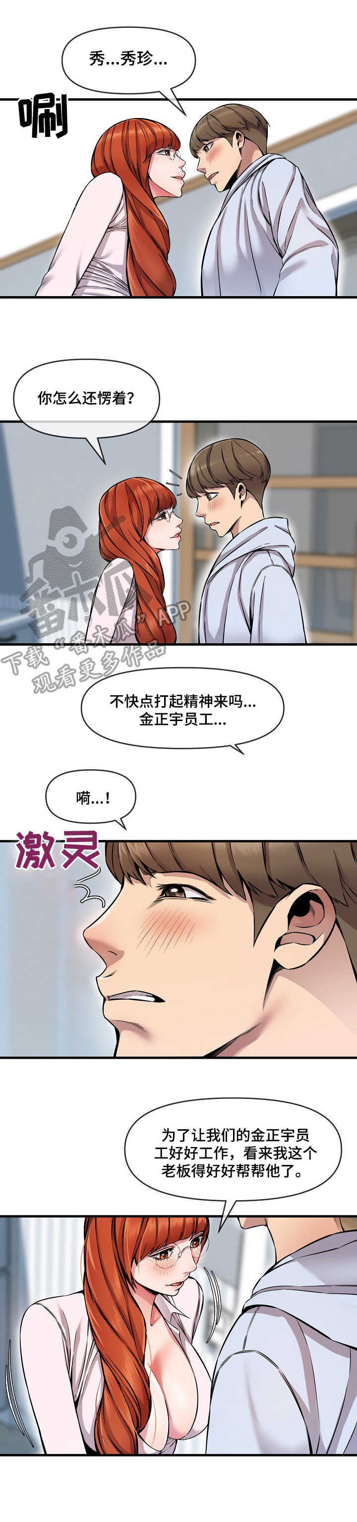 心灵自由的图片漫画,第11章：角色扮演1图