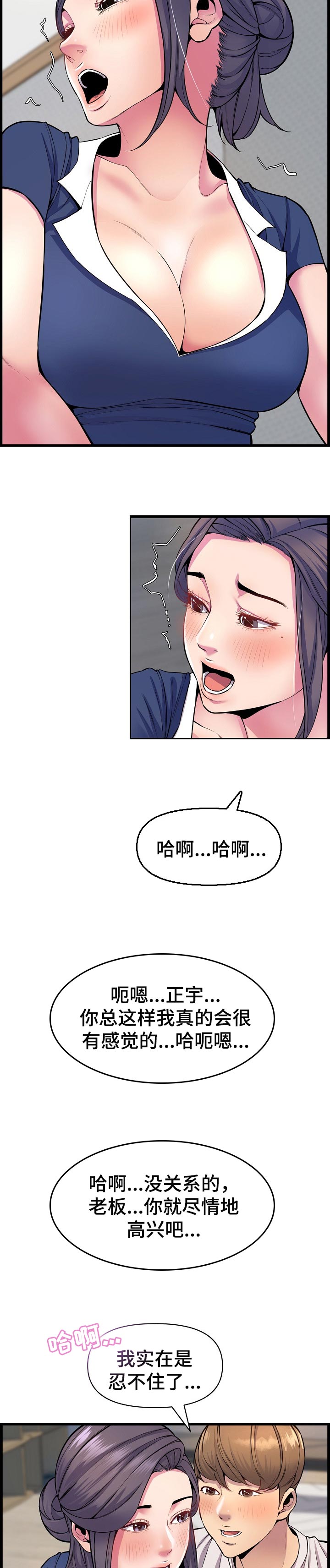 心灵自习室漫画,第53章：恢复元气2图