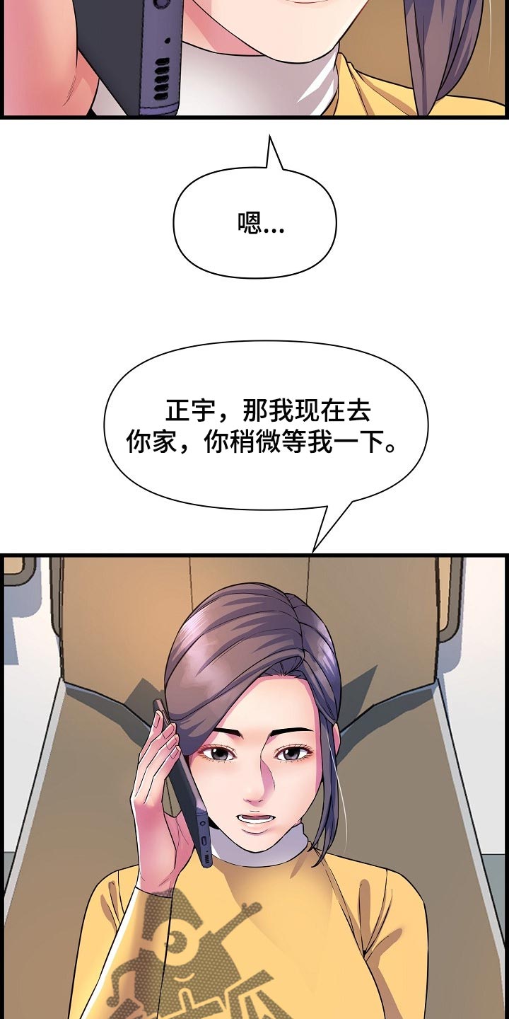 心灵自律漫画,第63章：照顾1图