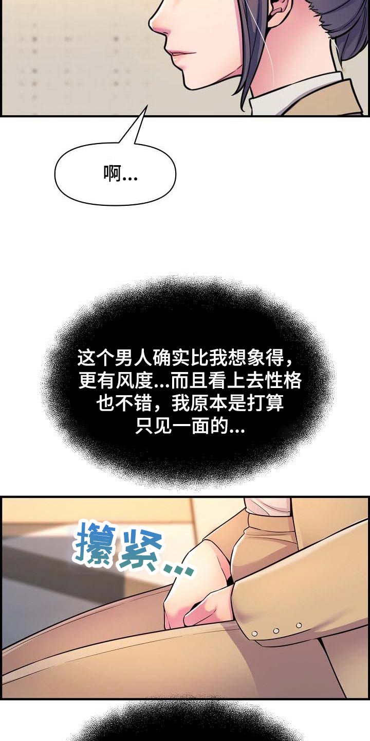 社区心灵自习室漫画,第75章：继续见面2图