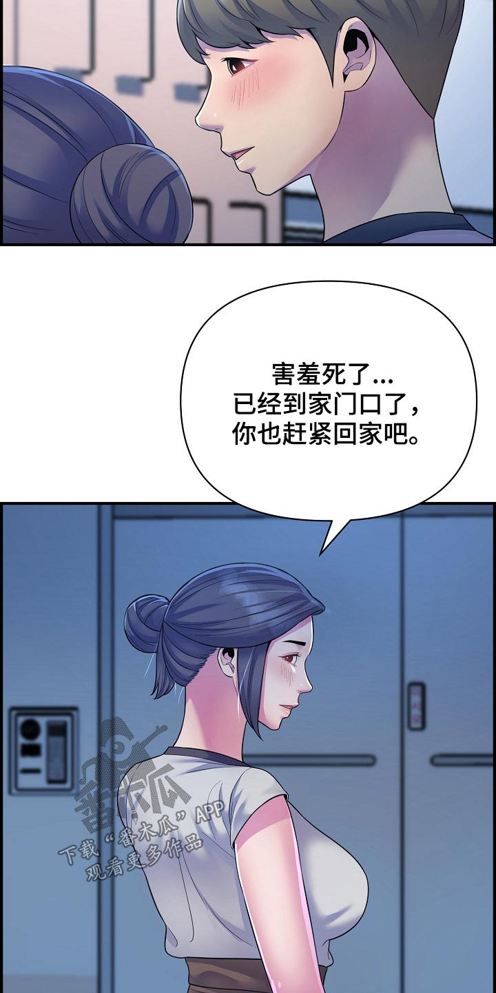 心灵授课是干什么的漫画,第87章：正式交往1图