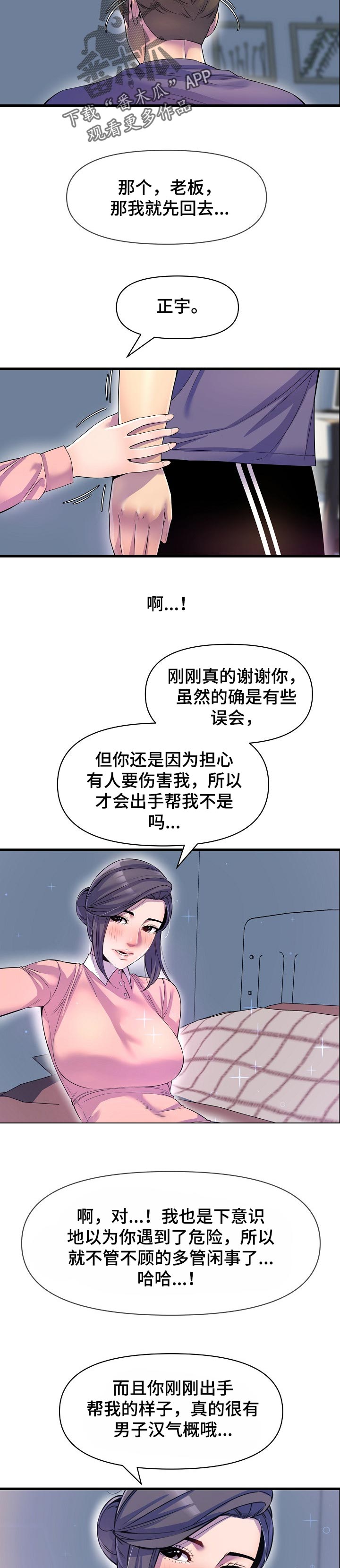 心灵自由和灵魂自由区别漫画,第41章：回忆1图