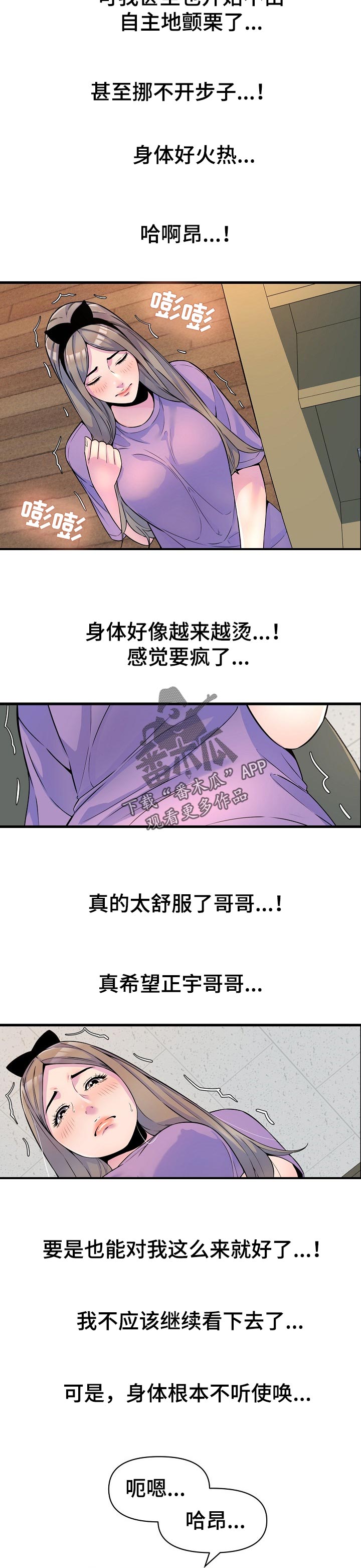 心灵自由与财富的关系漫画,第33章：更成熟了2图