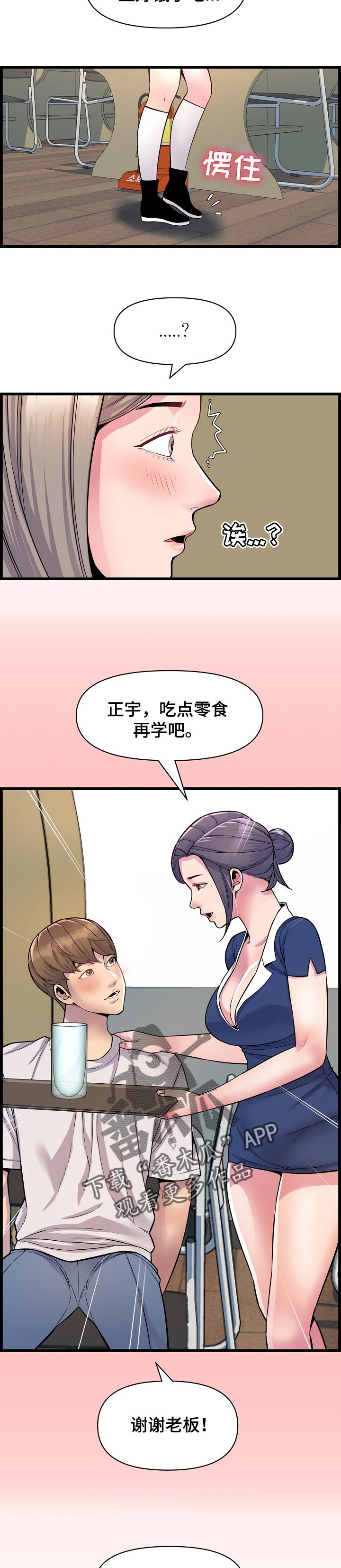 心灵疗愈室效果图漫画,第55章：误会1图