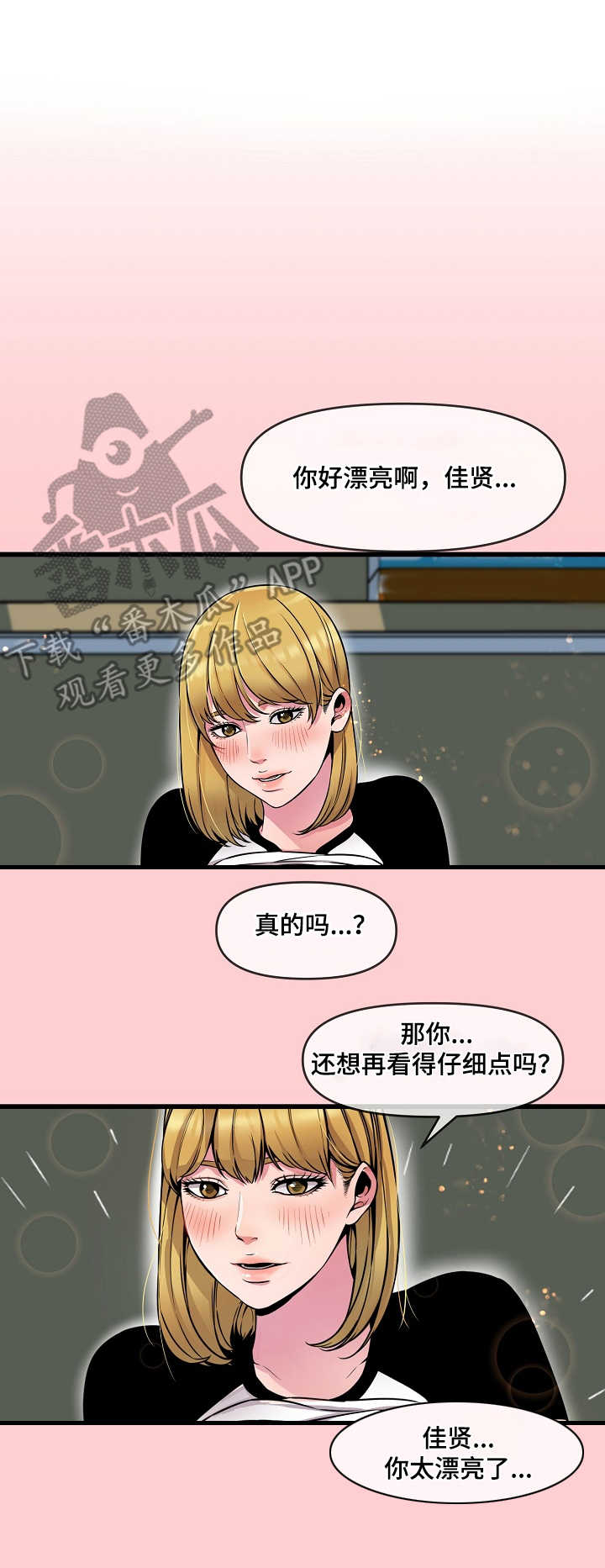 心灵自由和灵魂自由漫画,第14章：打包票1图