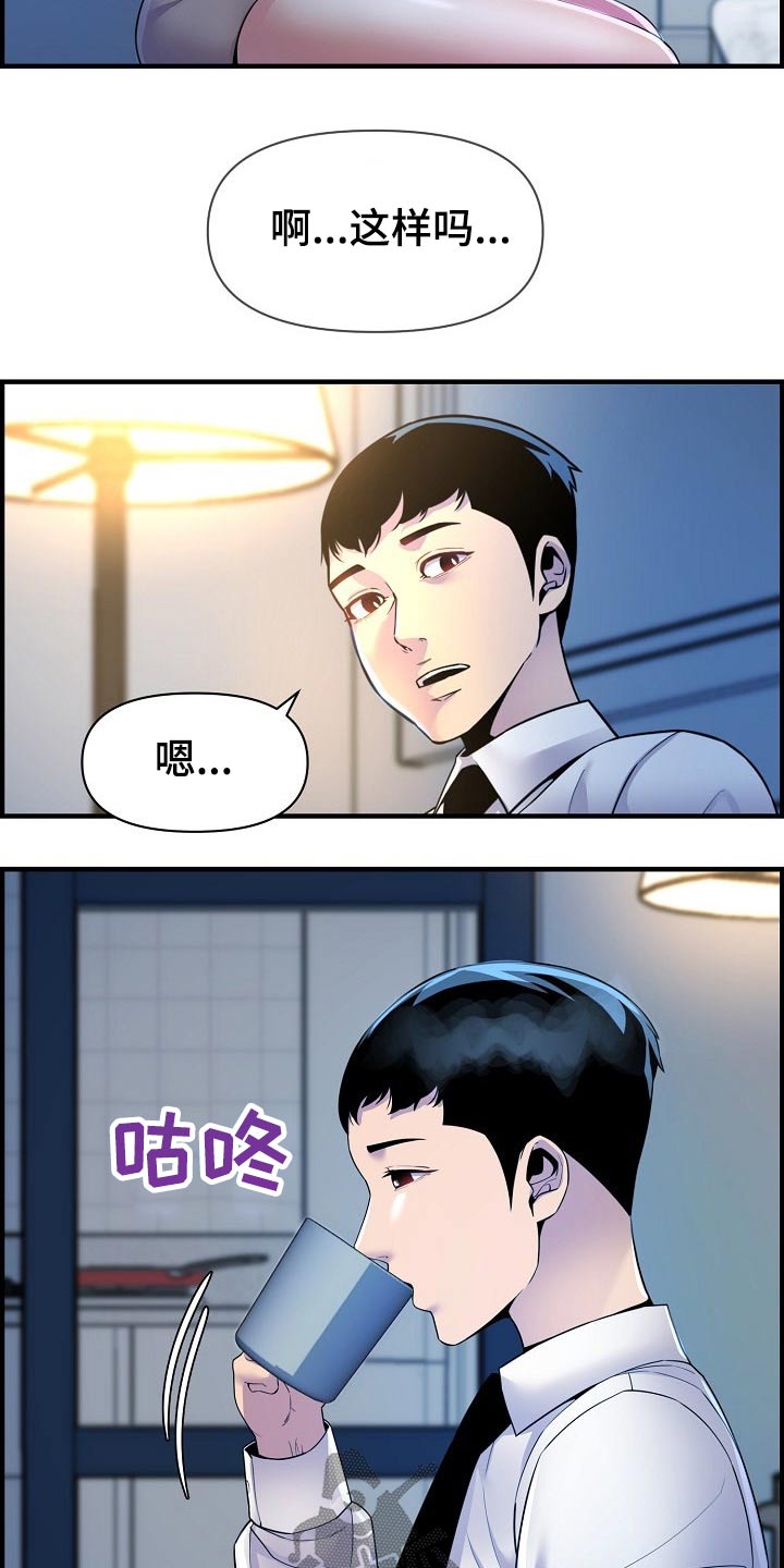 心灵自在漫画,第82章：欲望2图