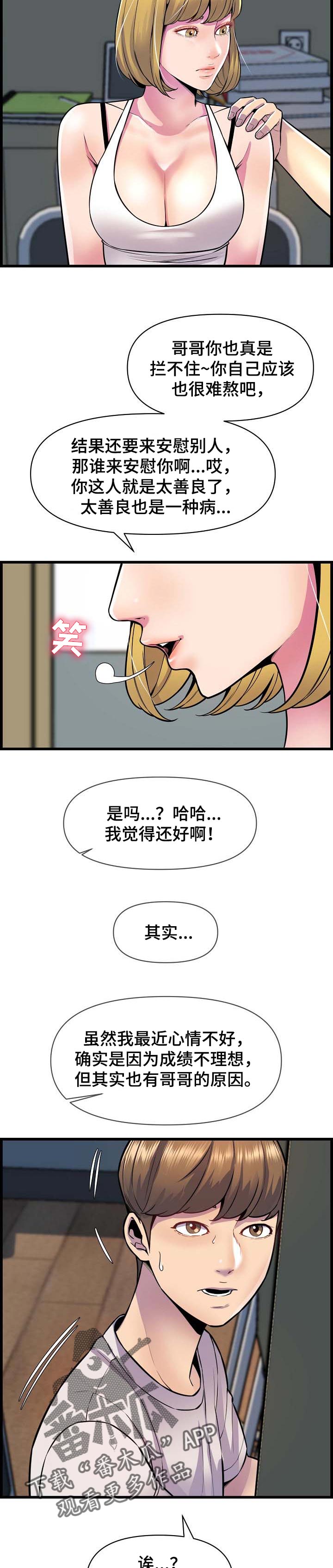 心灵书院漫画,第56章：心绪不宁1图