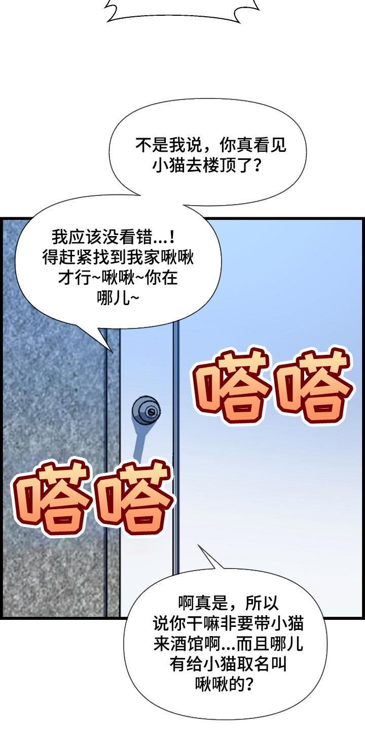 心灵自助是什么意思漫画,第70章：找小猫2图