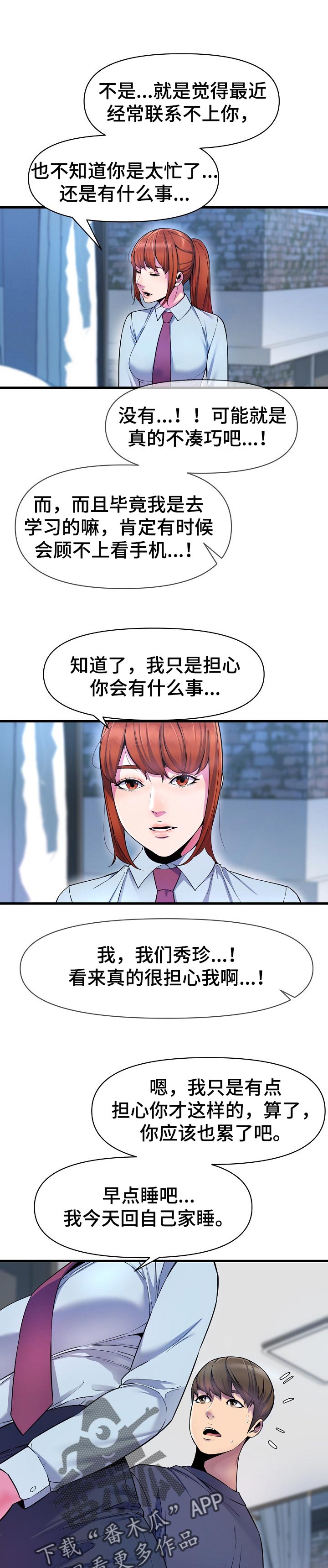 心灵自由之路书籍漫画,第30章：兼职生2图