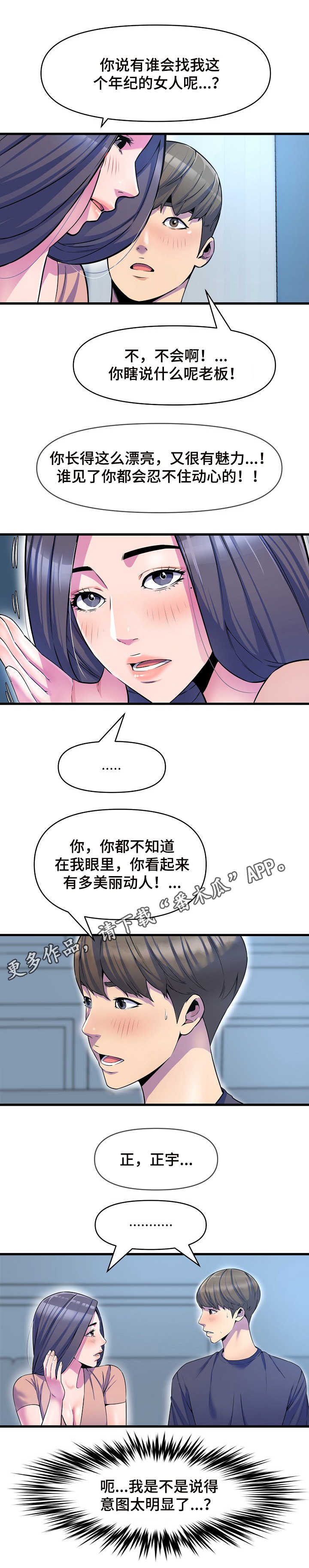 心灵自由人格独立漫画,第28章：倾诉1图