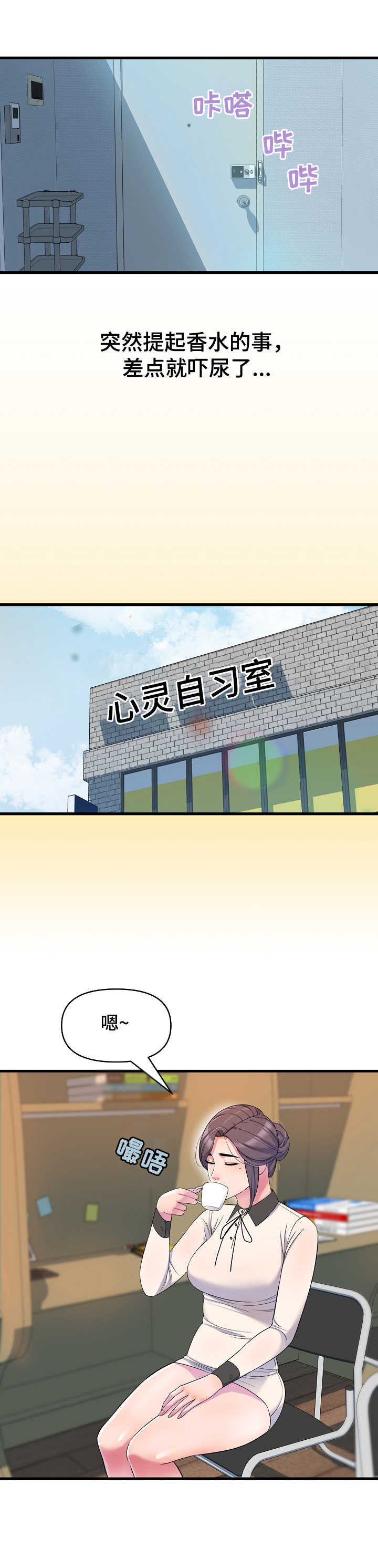 心灵自媒体漫画,第25章：邀请2图