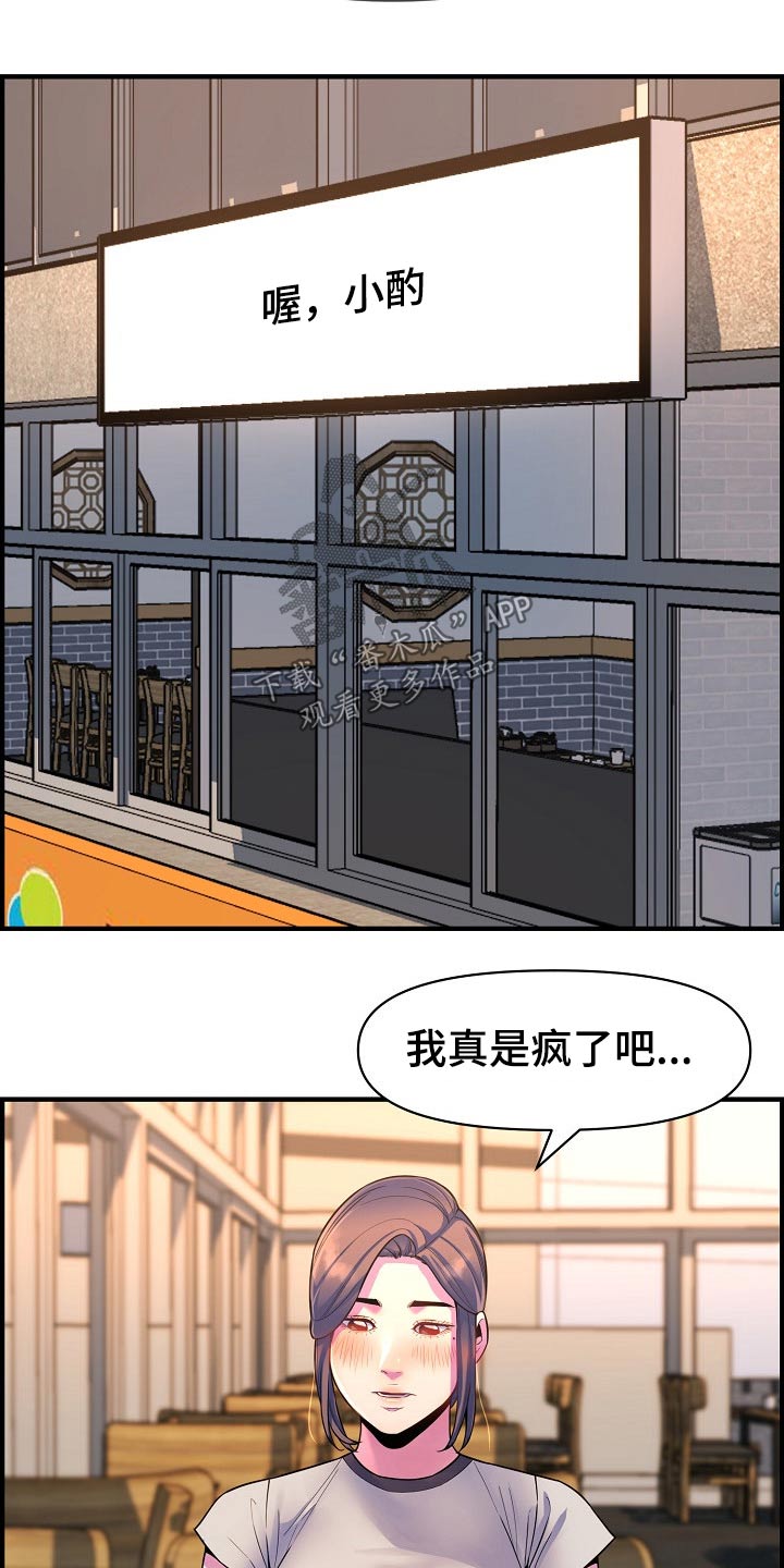 心灵自愈什么意思漫画,第83章：哭泣1图