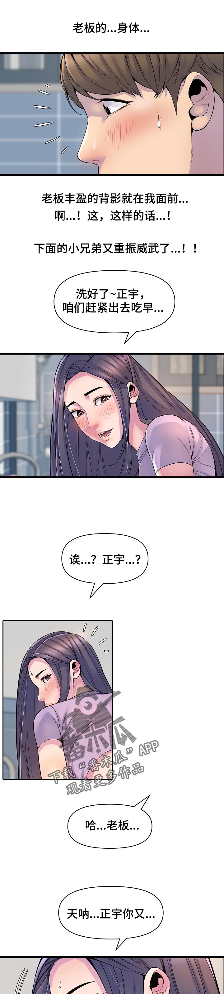 心灵自救漫画,第43章：占卜2图