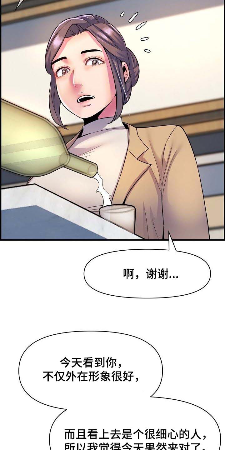 心灵自救宝典漫画,第75章：继续见面2图