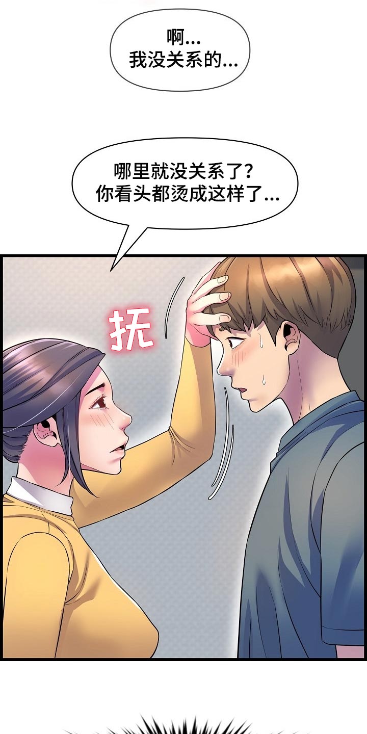 心灵自由用英语怎么说漫画,第63章：照顾2图