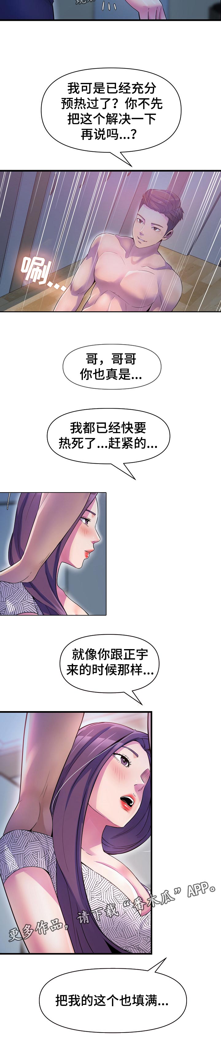 心灵自在清净的诗词漫画,第33章：更成熟了2图