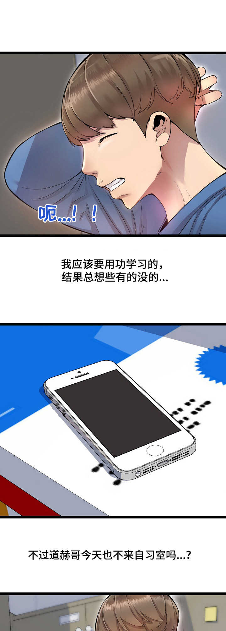 心灵自由和灵魂自由区别漫画,第3章：遐想2图