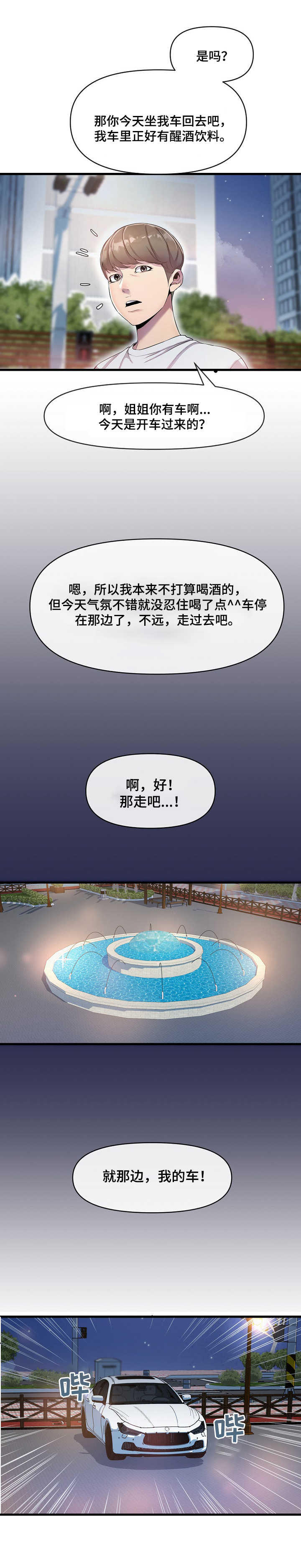 心灵自在什么意思漫画,第19章：婉拒2图