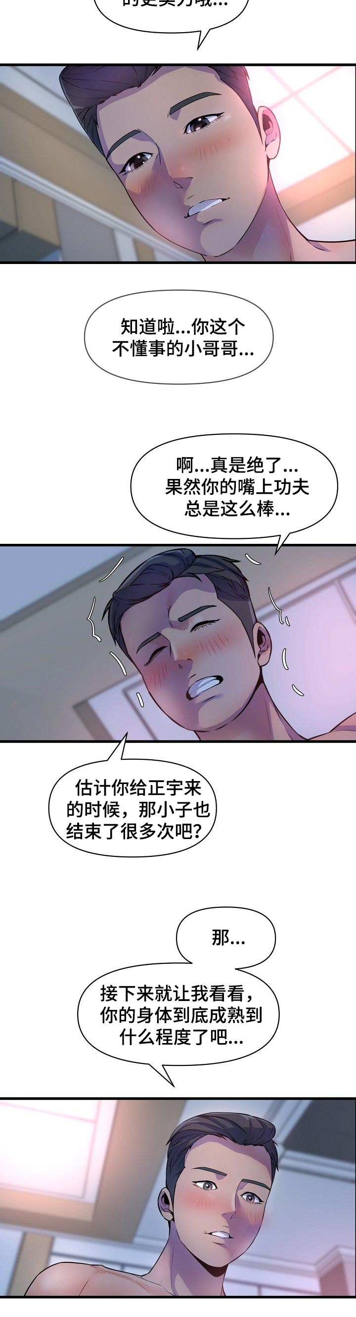 心灵自习室漫画,第34章：送零食2图