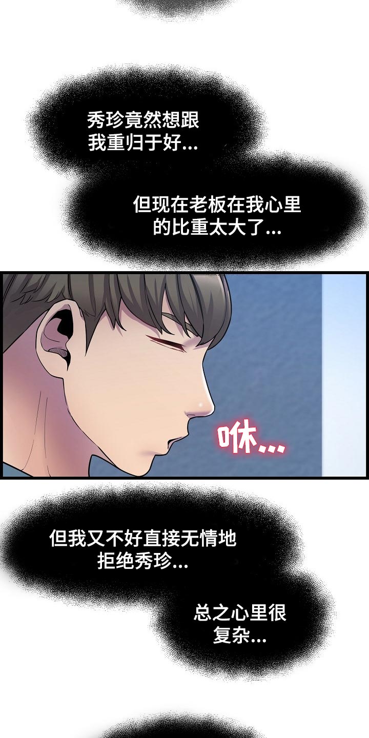 心灵杀手漫画,第66章：了断关系的打算2图