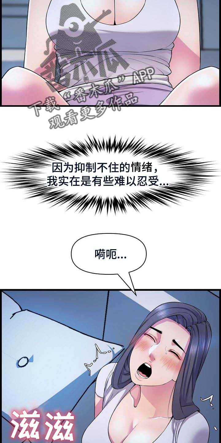 心灵自由跟精神自由漫画,第61章：酒精作祟1图