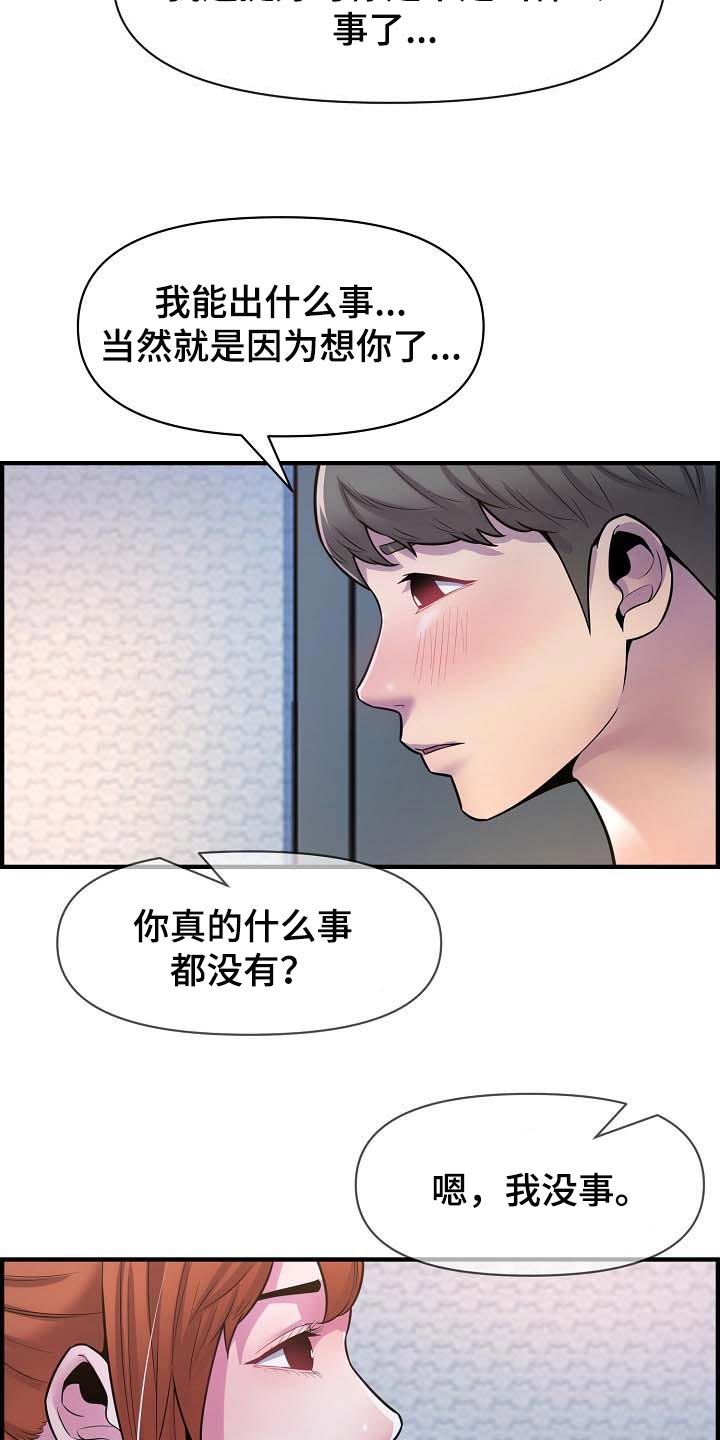 心灵自媒体漫画,第77章：道歉1图