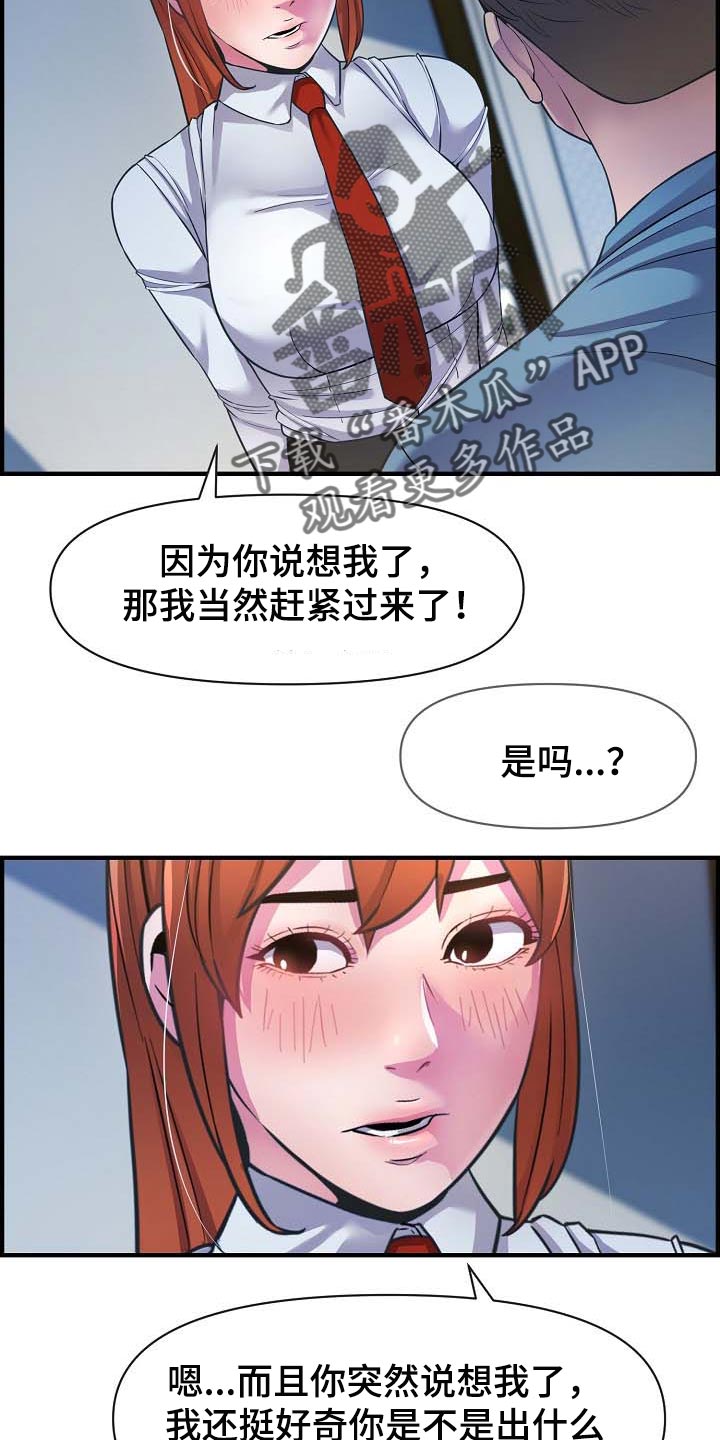 心灵自由什么意思漫画,第77章：道歉2图