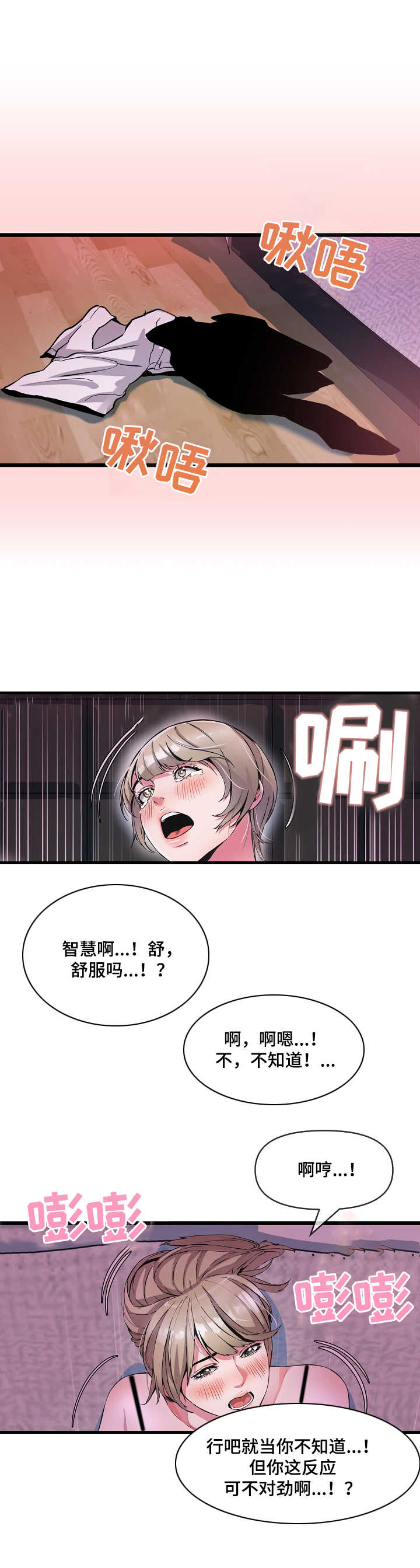 心灵自控术在线阅读漫画,第17章：赴约2图