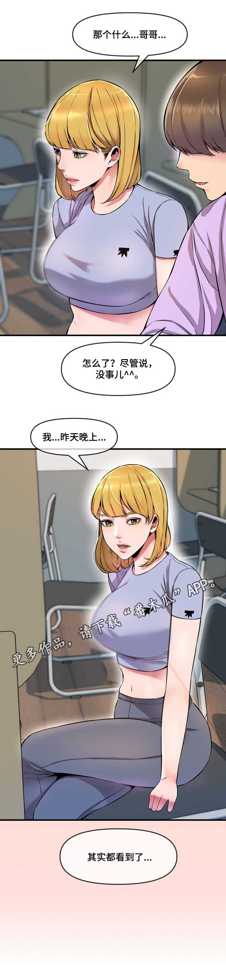 心灵自由和财富自由漫画,第8章：看到了1图