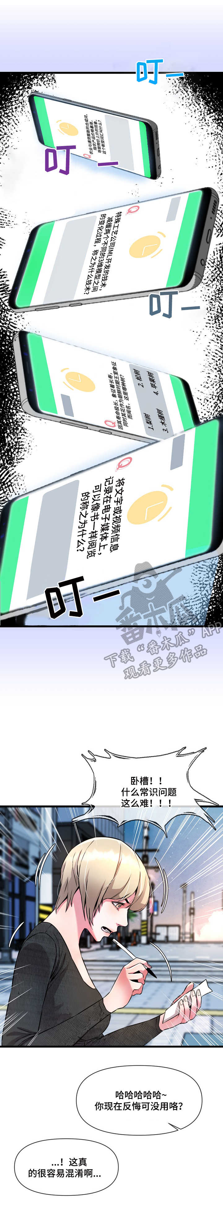 心灵自救宝典漫画,第16章：作弊1图