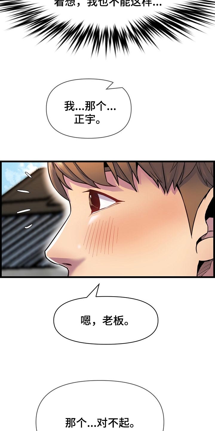 心灵自习室漫画,第59章：离谱2图