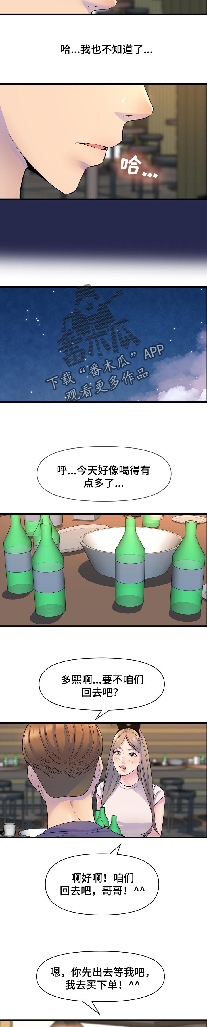 心灵自画像怎么画漫画,第37章：安慰2图