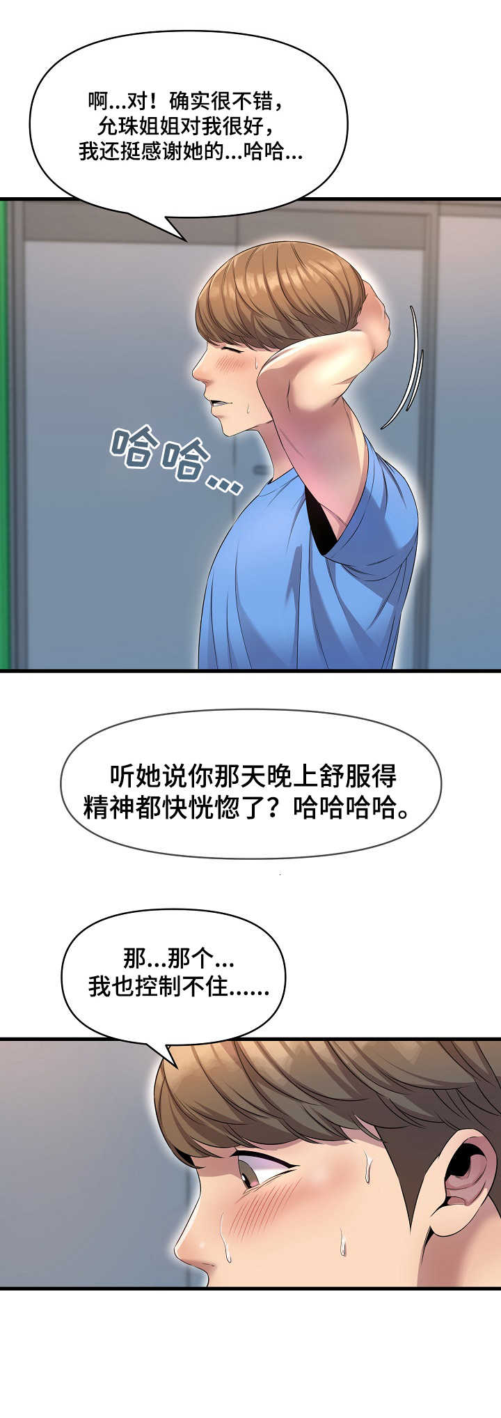 心灵自习室漫画,第23章：恭敬不如从命2图