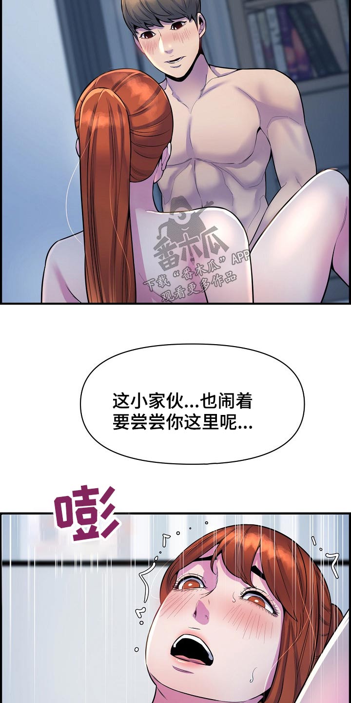 心灵自由的图片漫画,第78章：老板2图