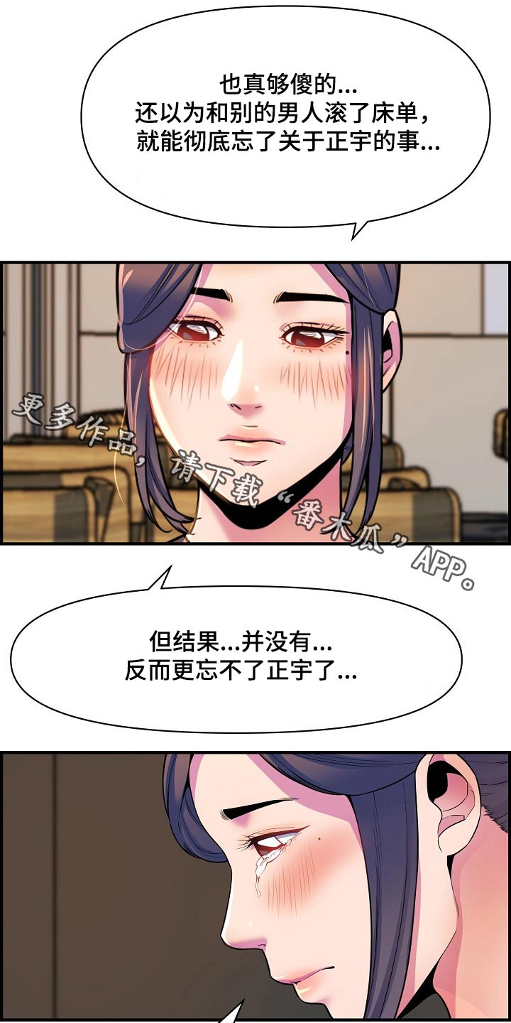 心灵自由跟精神自由漫画,第84章：安慰1图