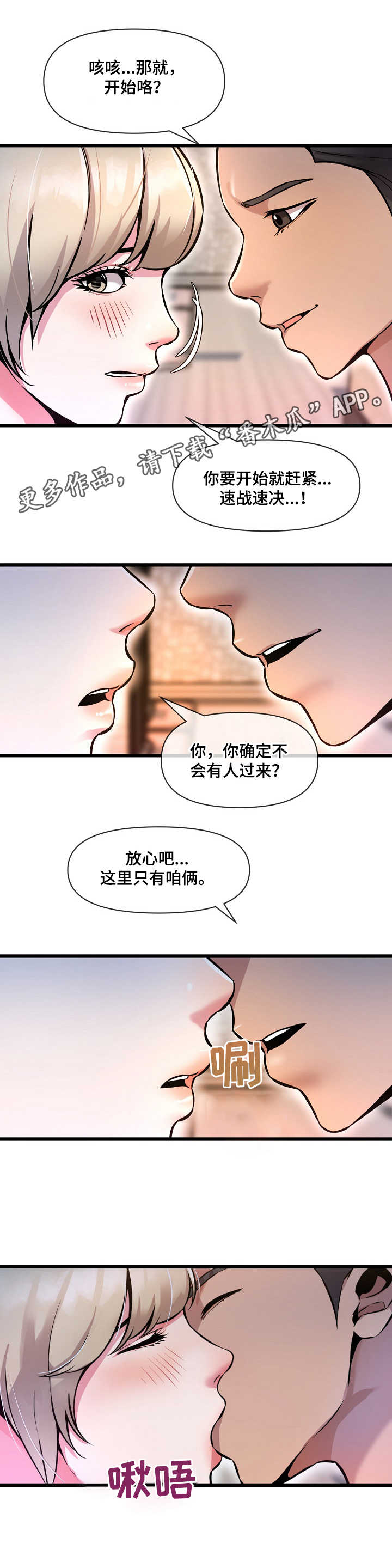 心灵空间自习室漫画,第16章：作弊1图