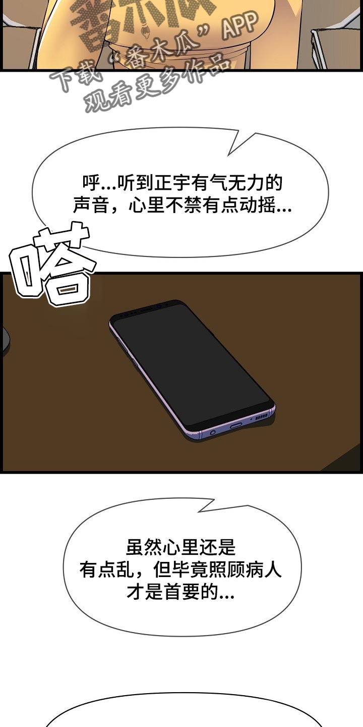 心灵自律漫画,第63章：照顾2图