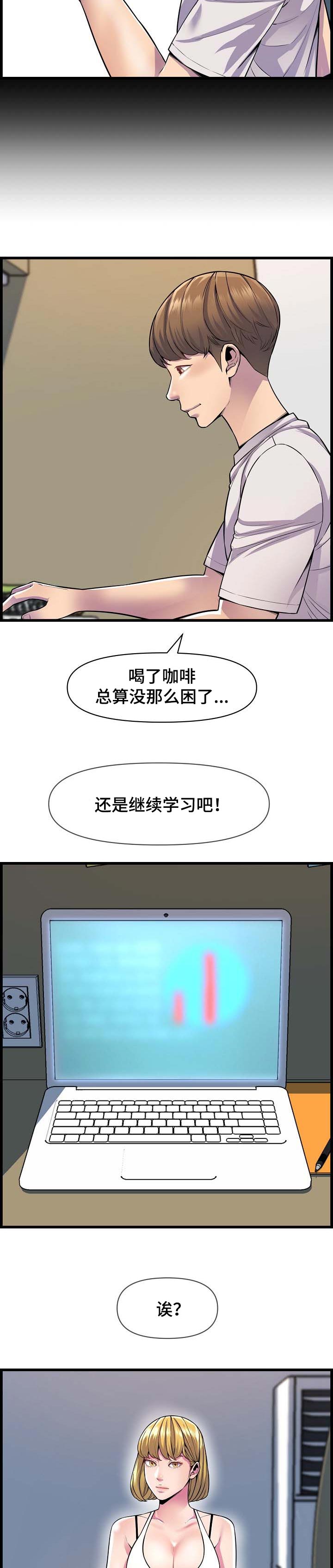 心灵自习室漫画,第56章：心绪不宁2图