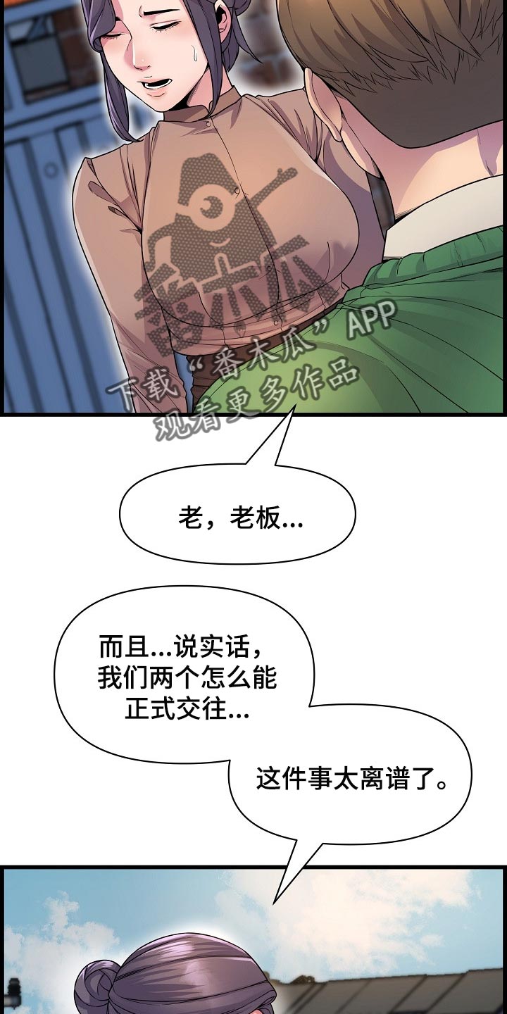 心灵自习室漫画,第59章：离谱2图