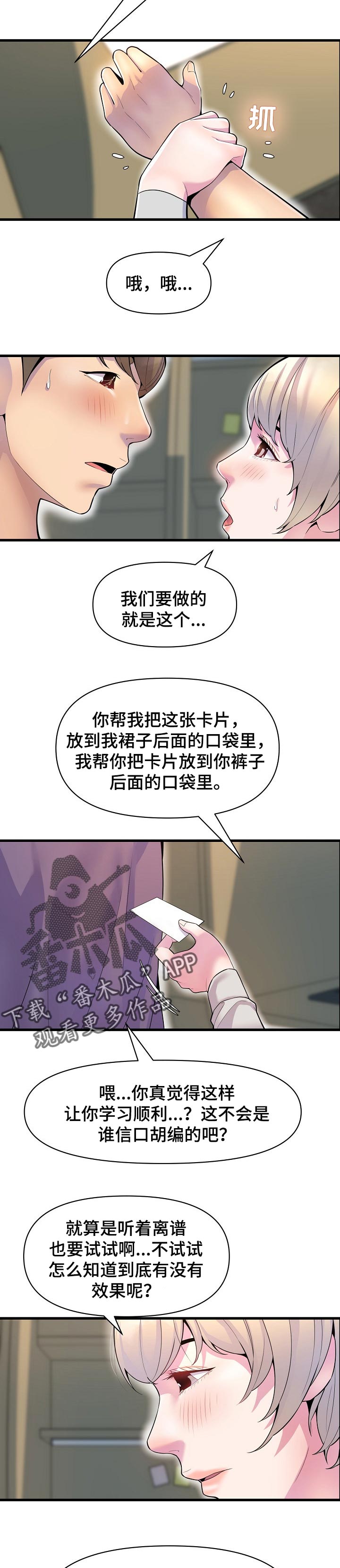 心灵自愈能力漫画,第44章：学习运气1图