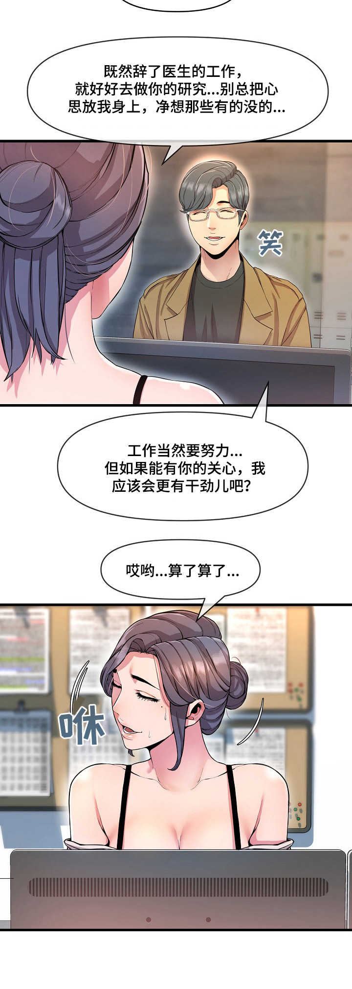 心灵书屋阅览室漫画,第19章：婉拒2图