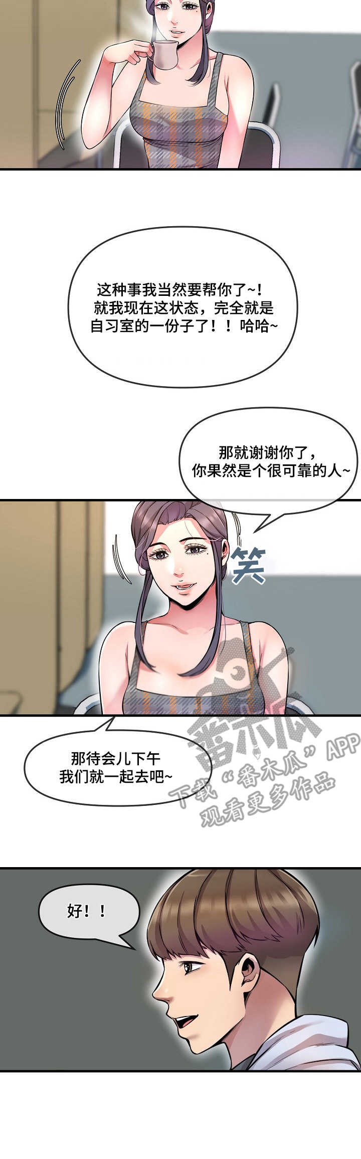 心灵自愈疗法漫画,第9章： 购物1图