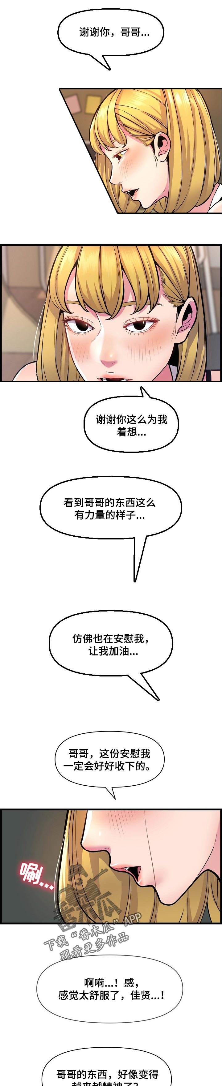 心灵自习室漫画,第57章：想多了1图