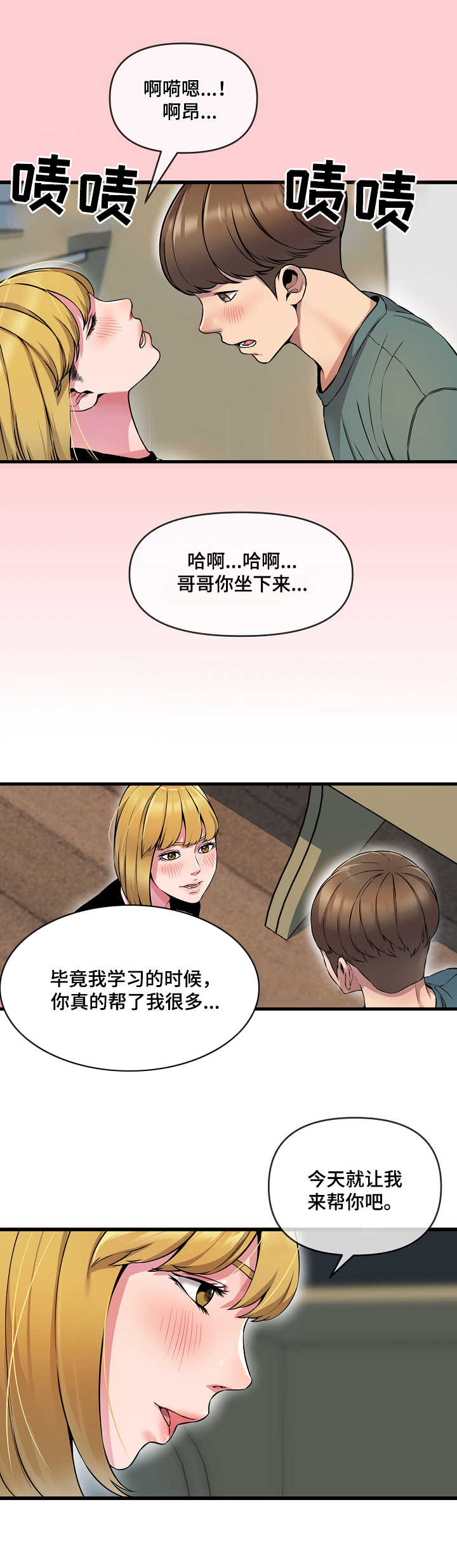 心灵自由和灵魂自由漫画,第14章：打包票2图